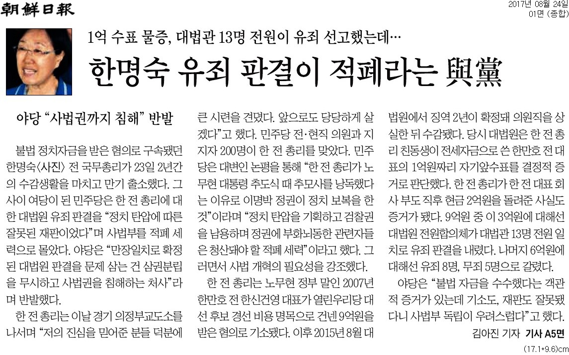 ▲ 8월24일 조선일보 1면.