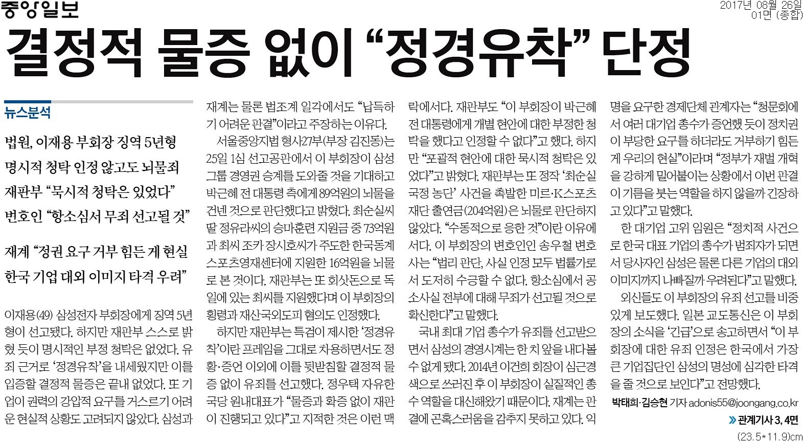 ▲ 중앙일보 1면 기사