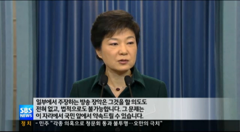 대통령직에서 파면된 박근혜씨가 지난 2013년 3월4일 청와대 춘추관에서 발표한 대국민 담화문 관련 SBS 리포트 갈무리.