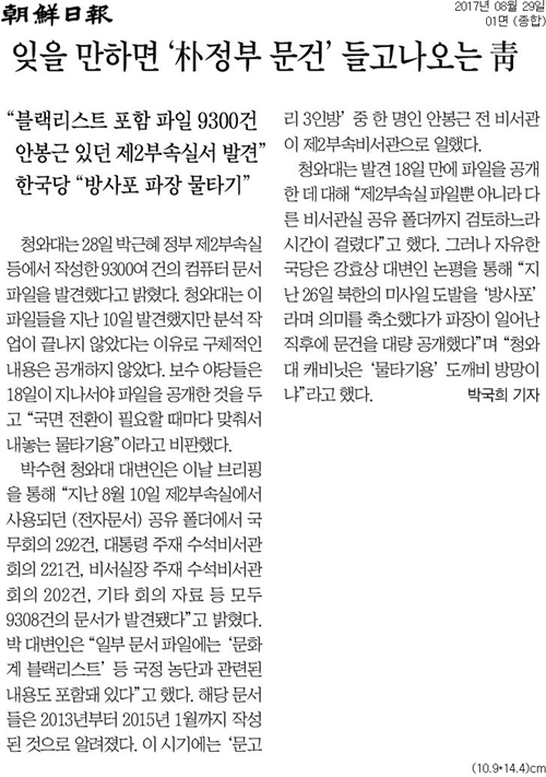 ▲ 29일 조선일보 1면