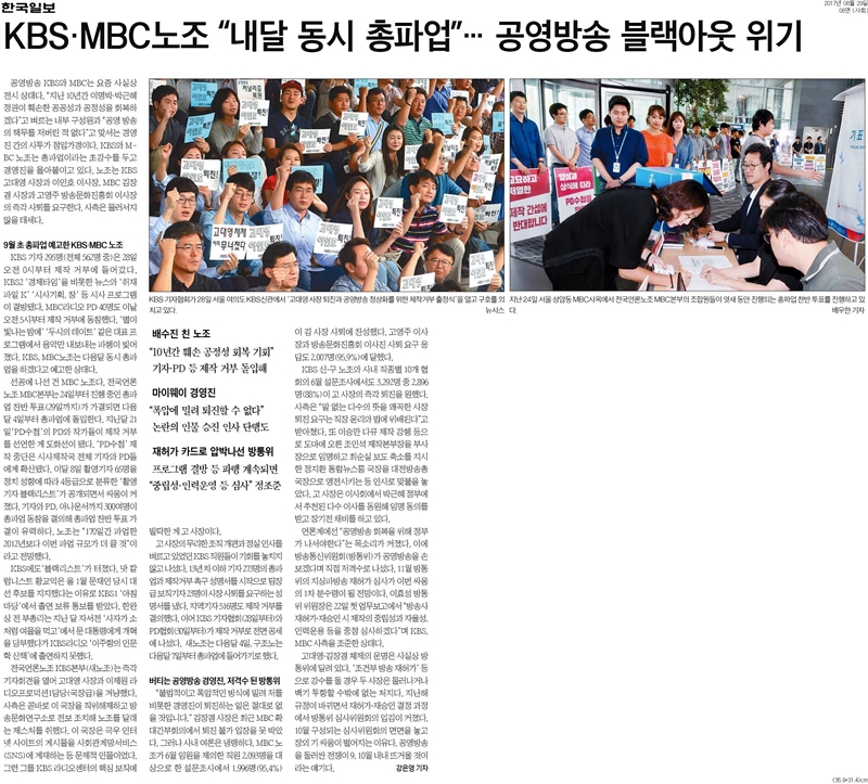 ▲ 29일 한국일보 7면