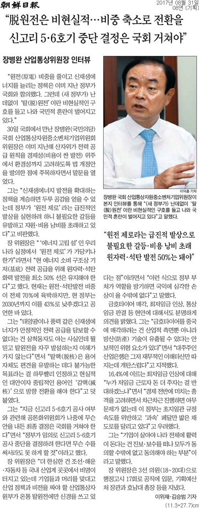 ▲ 31일자 조선일보, 장병완 국민의당 의원 인터뷰