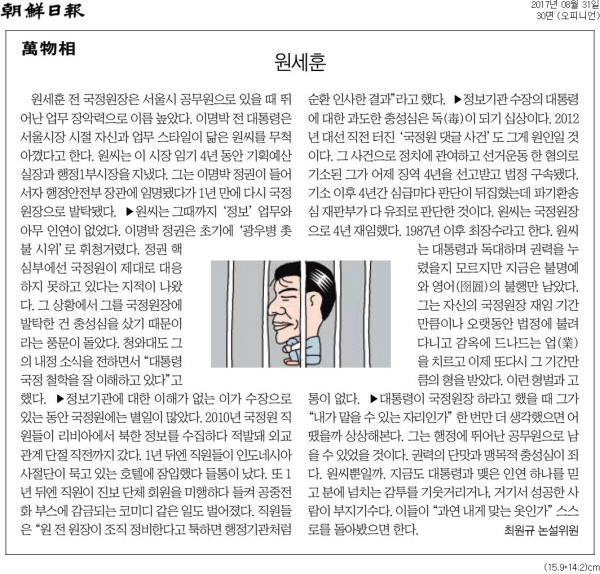 ▲ 조선일보 2017년 8월31일자 30면
