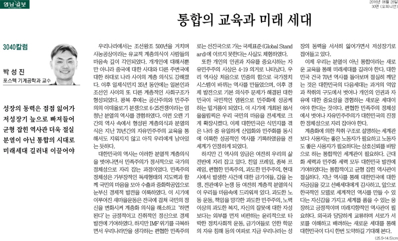 ▲ 영남일보 2016년 6월28일자 30면