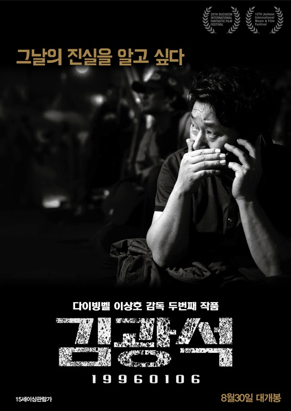▲ 영화 '김광석' 포스터