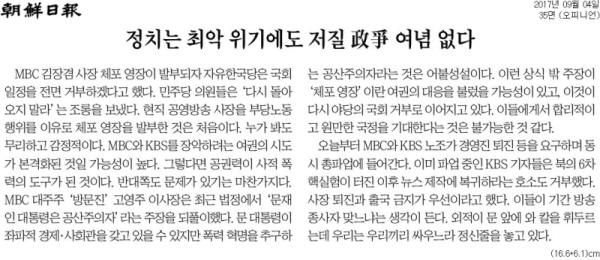 ▲ 조선일보 2017년 9월4일자 사설