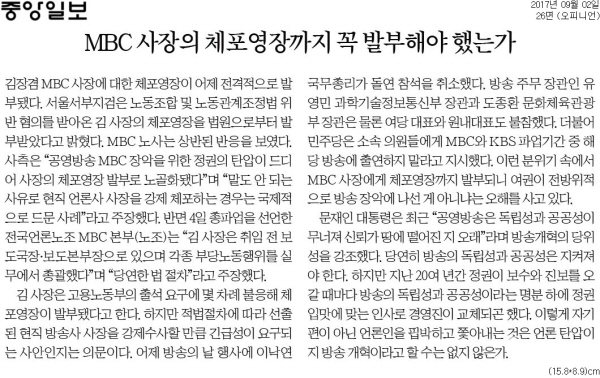 ▲ 중앙일보 2017년 9월2일자 사설