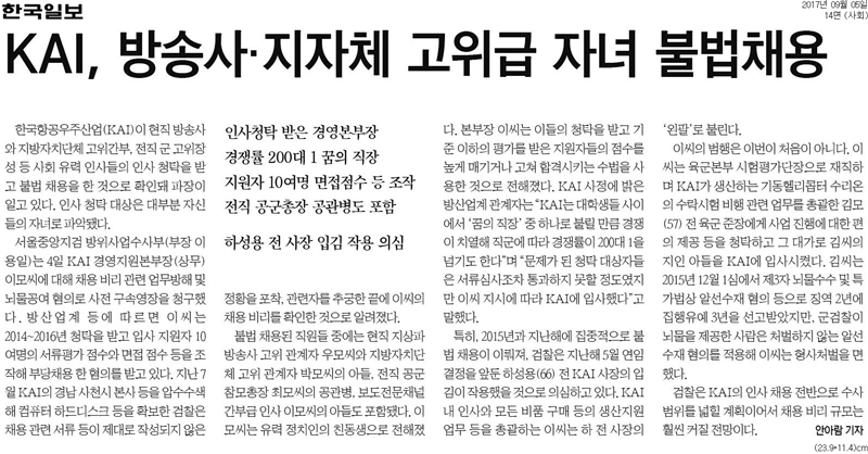 ▲ 한국일보 9월5일자 14면.