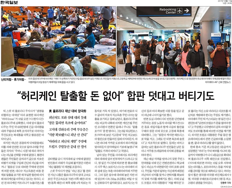 ▲ 11일 한국일보 보도.