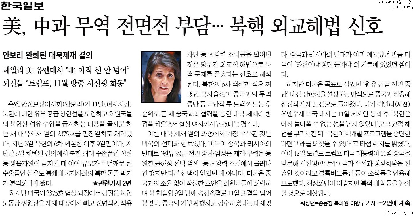 ▲ 13일 한국일보 1면.