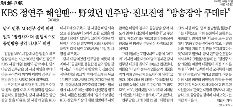 ▲ 9월2일 조선일보 기사.