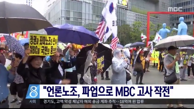 ▲ 9월6일 MBC 뉴스데스크 화면 갈무리.