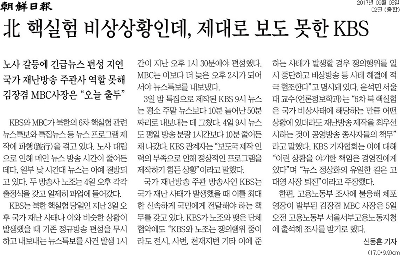▲ 9월5일 조선일보 보도.