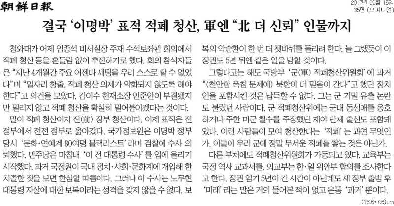 ▲ 조선일보 2017년 9월15일자 사설