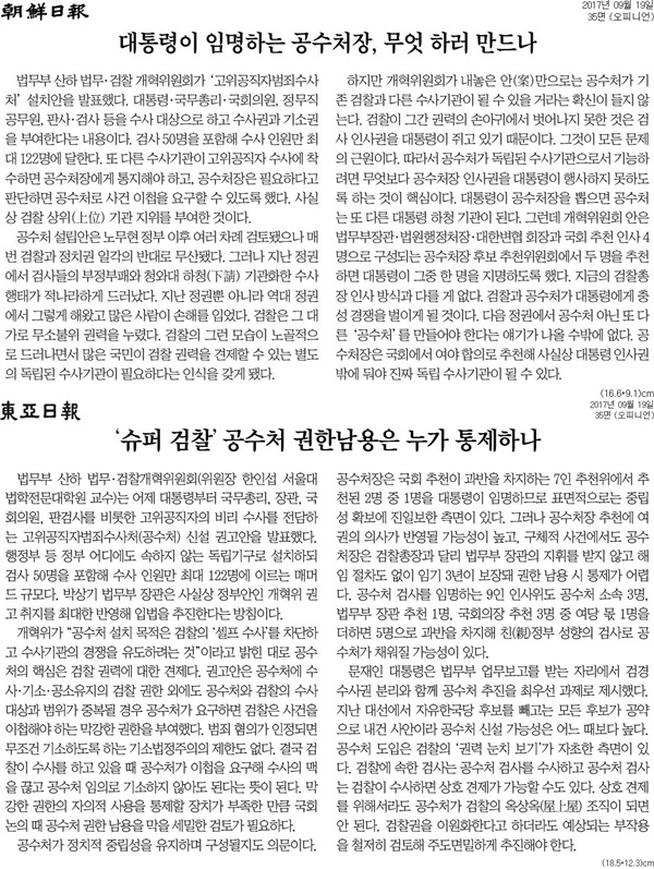 ▲ 조선일보 사설(위)과 동아일보 사설(아래).