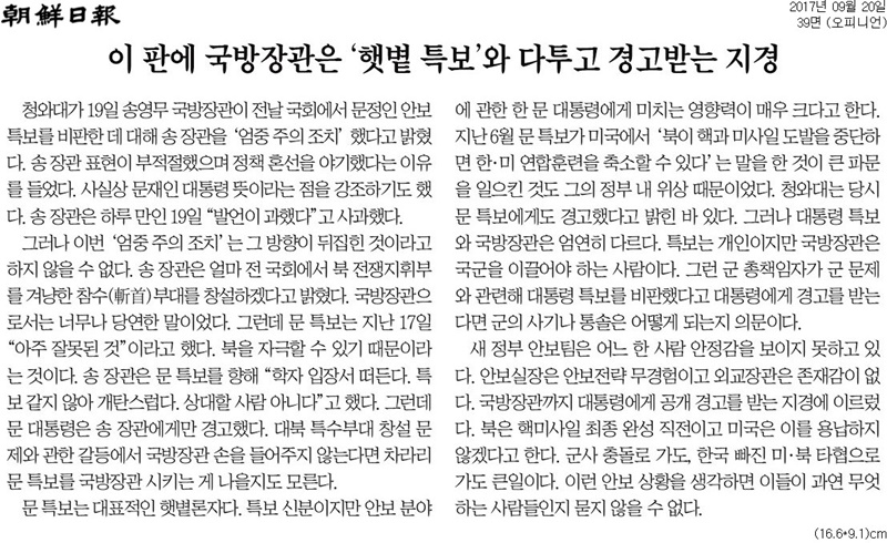 ▲ 조선일보 20일 사설.
