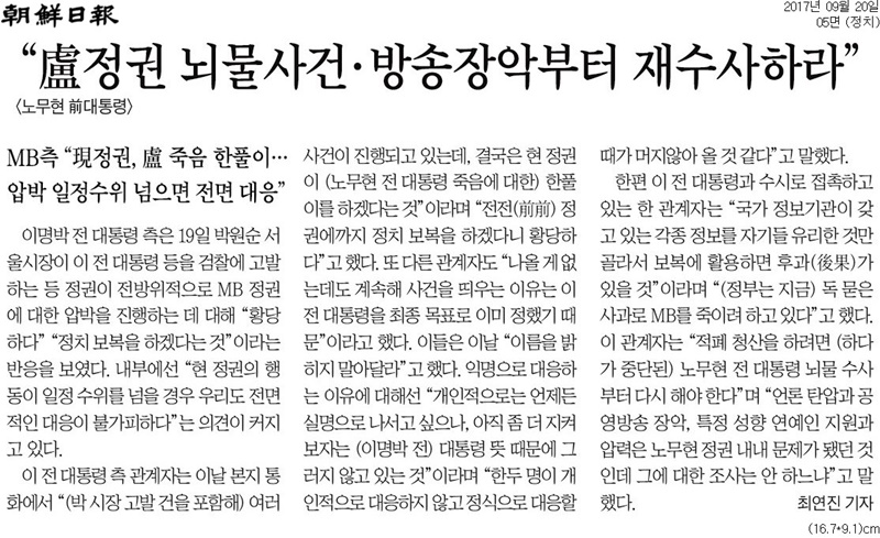 ▲ 조선일보 20일 보도.