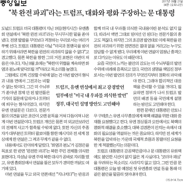 ▲ 중앙일보 2017년 9월21일자 사설