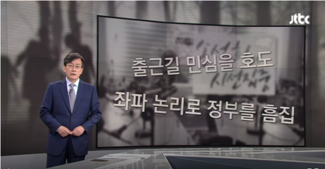 ▲ 21일 JTBC &#039;뉴스룸&#039; 앵커브리핑의 한 장면.