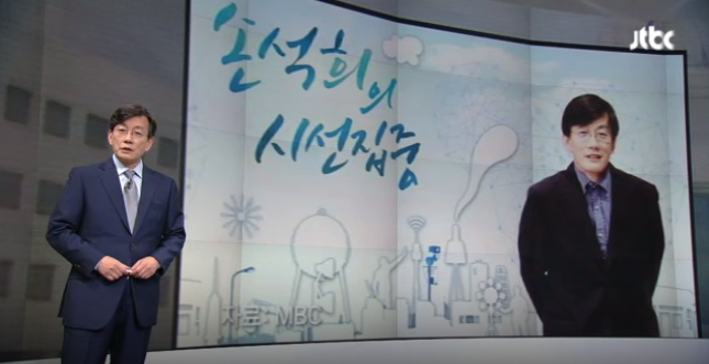 ▲ 21일 JTBC &#039;뉴스룸&#039; 앵커브리핑의 한 장면.