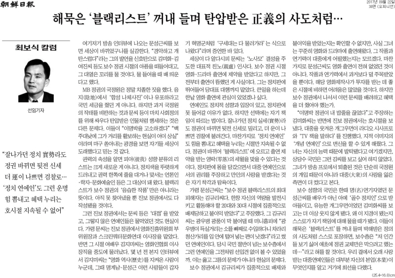 ▲ 조선일보 2017년 9월22일자 38면