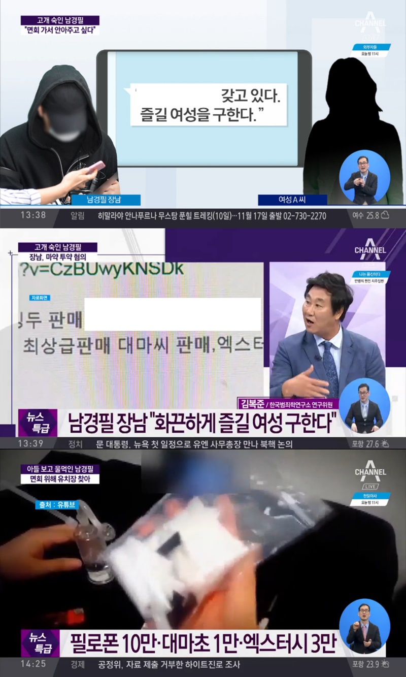 ▲ 지난 19~20일 방영된 채널A '뉴스특급' 화면 갈무리.