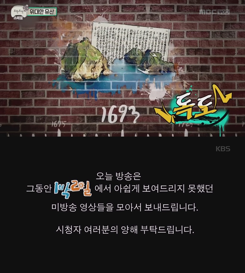 ▲ 지난 주말 재방송을 한 MBC '무한도전'과 미방영 영상을 내보낸 KBS '1박2일'.