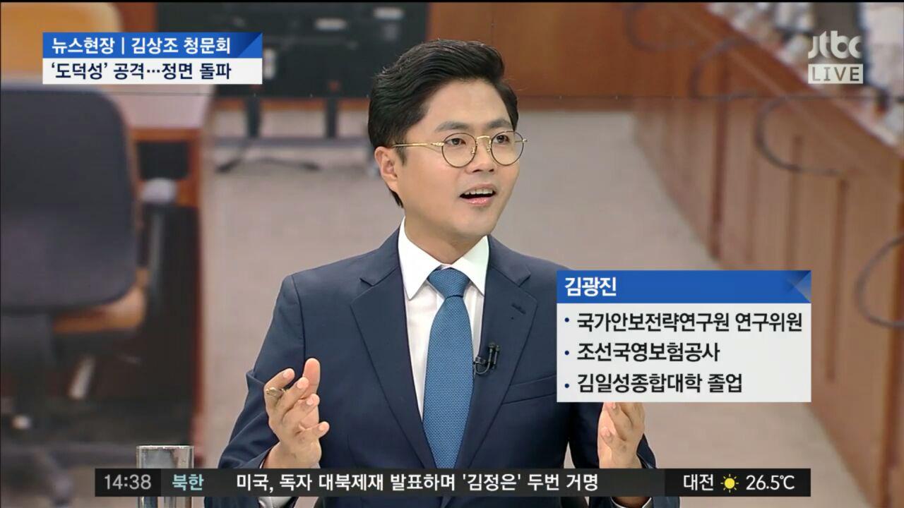 ▲ 김광진 전 더불어민주당 의원을 잘못 소개한 JTBC.