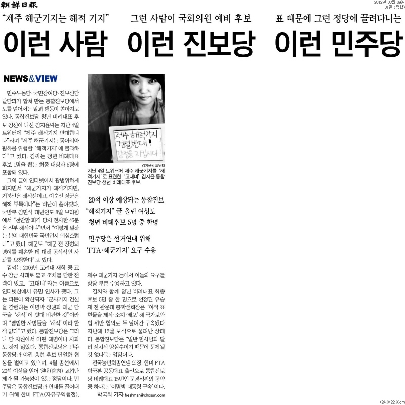 2012년 3월9일자 조선일보 1면.