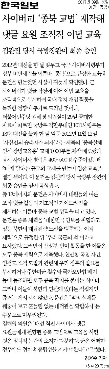 2017년 9월30일자. 한국일보 1면.