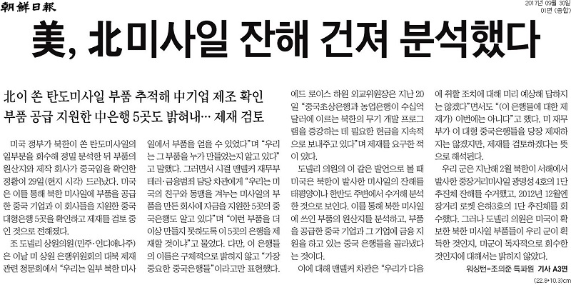 2017년 9월30일자. 조선일보 1면.