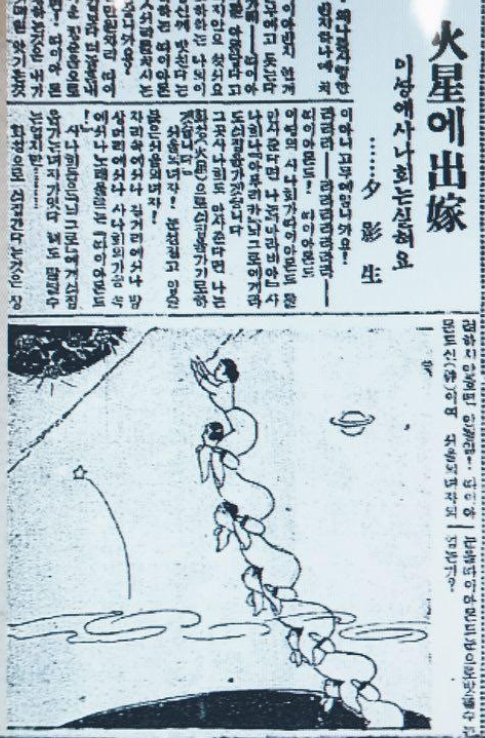 ▲ 1928년 11월4일자 조선일보 만문만화