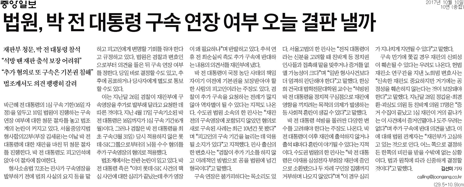 ▲ 중앙일보 10면 기사