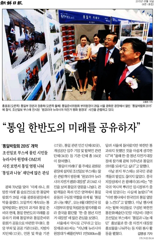 2015년 5월30일자 조선일보 6면.
