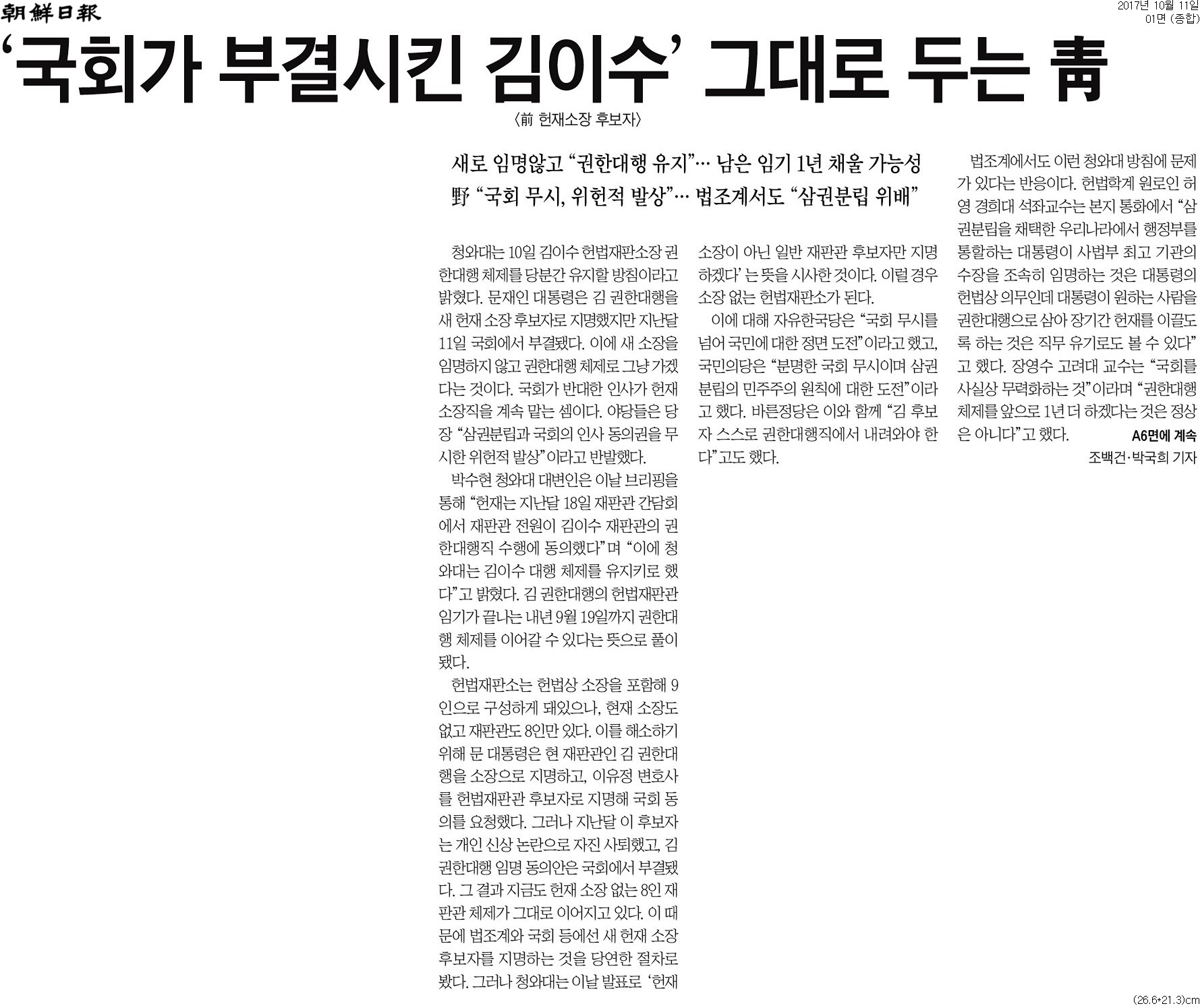 ▲ 11일 조선일보 1면.