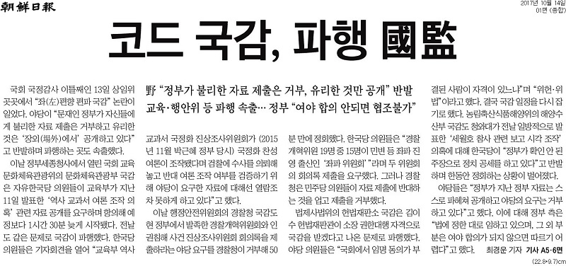 조선일보 10월14일자. 1면.
