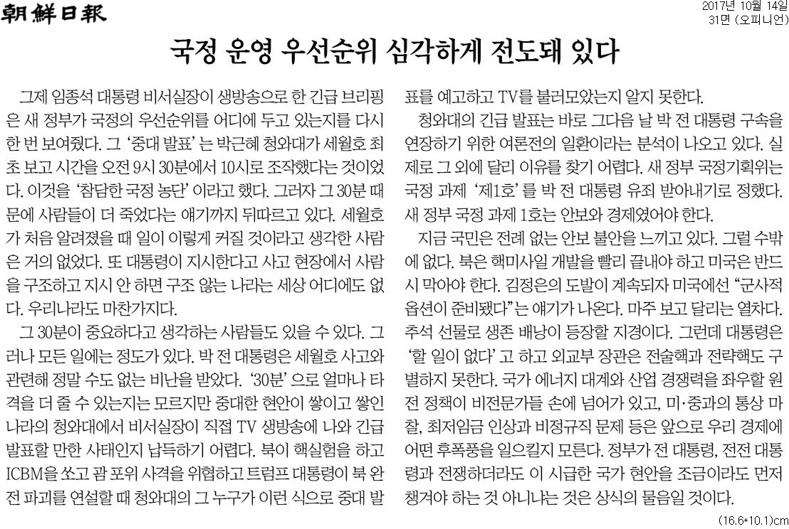조선일보 10월14일자. 사설.