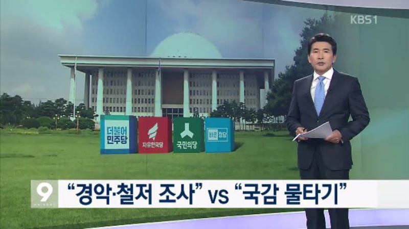 ▲ 'KBS뉴스9'의 지난 12일 보도 화면 갈무리.