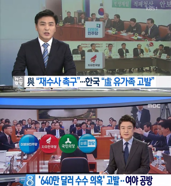 ▲ 16일 KBS 뉴스광장 보도 갈무리(위)와 지난 15일 MBC 뉴스데스크 보도 갈무리(아래).