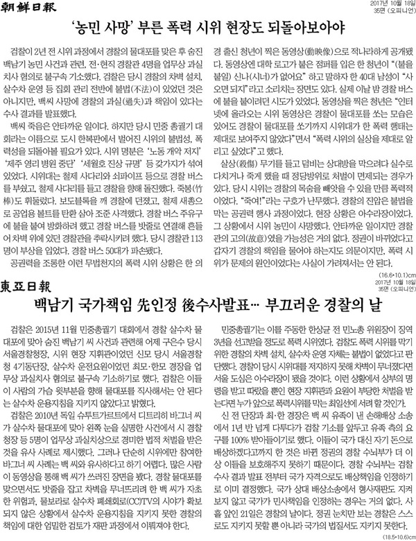 ▲ 18일자 조선일보 사설(위)과 동아일보 사설(아래)
