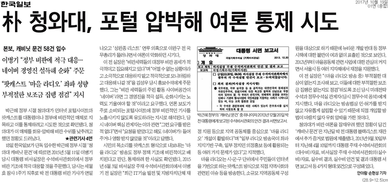 ▲ 한국일보 1면 기사