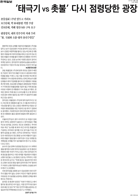 ▲ 한국일보 23일자 1면.