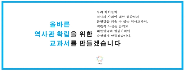 ▲ 박근혜 정부의 국정교과서 홍보 지면광고.