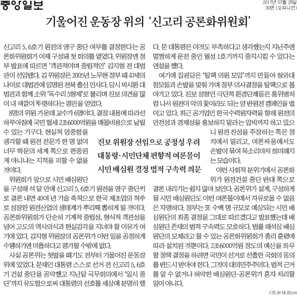 ▲ 중앙일보 2017년 7월25일자 사설