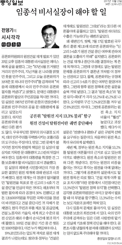 ▲ 중앙일보 2017년 10월23일자 34면