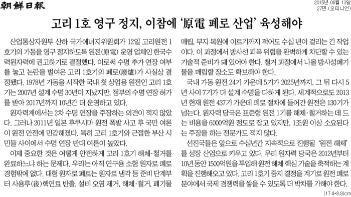 ▲ 조선일보 2015년 6월13일자 사설