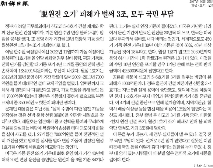 ▲ 조선일보 2017년 10월25일자 사설