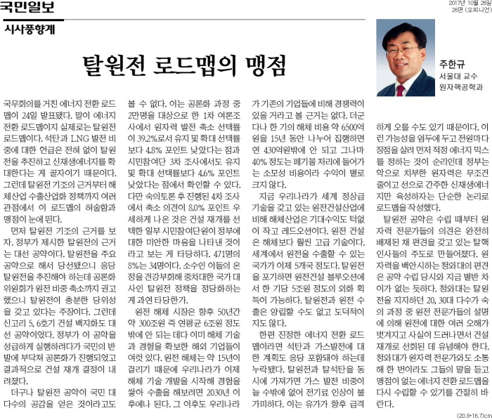 ▲ 국민일보 2017년 10월26일자 26면