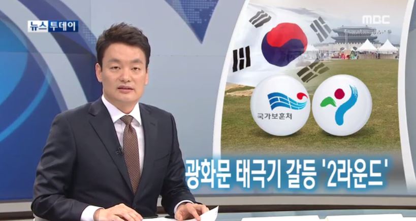 ▲ 2015년 12월21일 MBC뉴스투데이 방송화면