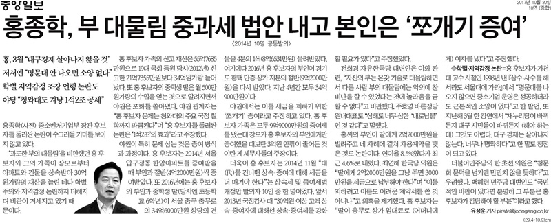 ▲ 30일 중앙일보 보도.